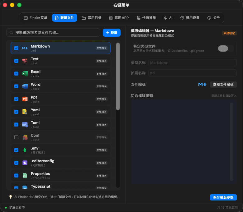 暗色模式下的新建文件设置