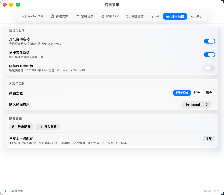 RightKeyMenu 通用设置界面