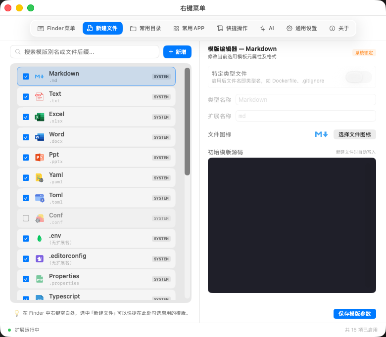 亮色模式下的新建文件设置