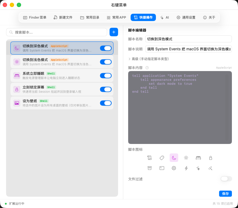 快捷操作设置界面